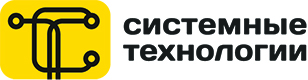 Системные технологии